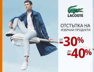 Lacoste